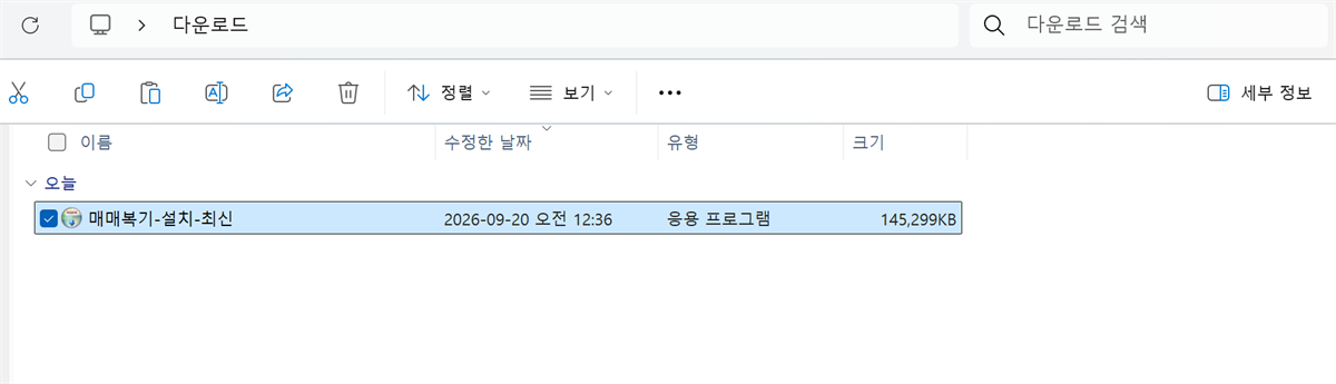 다운로드 폴더에 설치 파일이 있는 모습