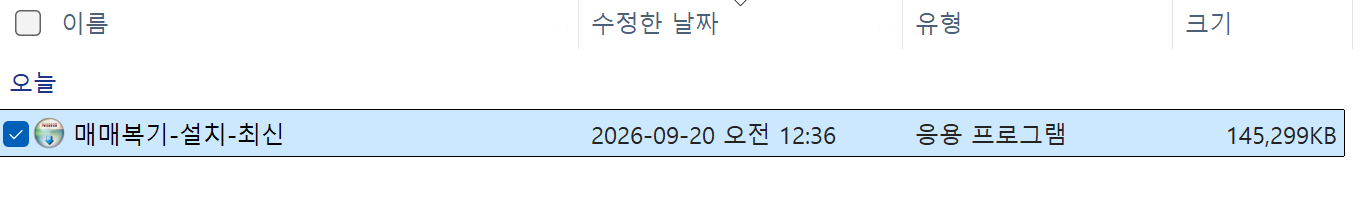 다운로드 폴더의 설치 파일