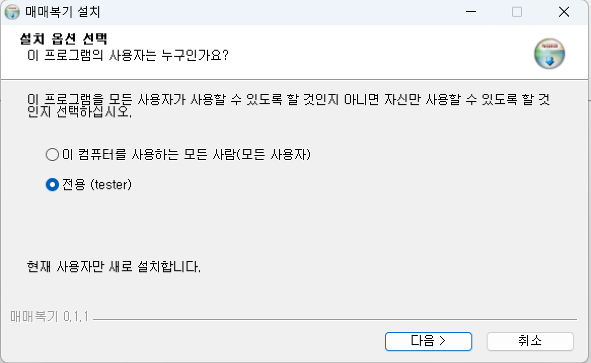 「설치 옵션 선택」 화면 — 그대로 두고 [다음]