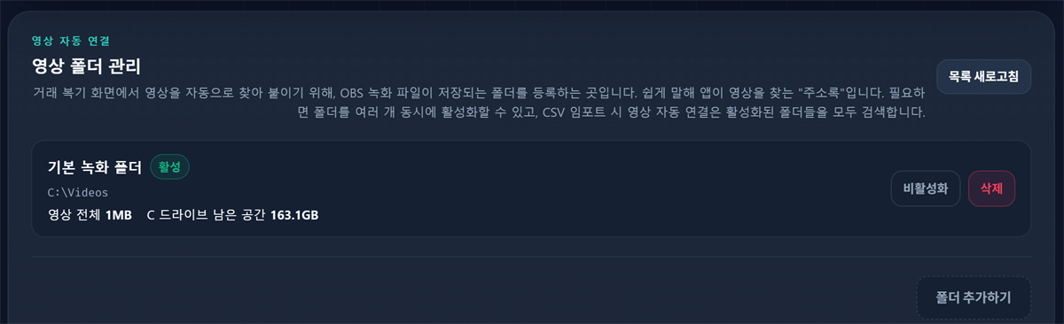 설정 화면 아래쪽 「영상 폴더 관리」와 [폴더 추가하기] 버튼